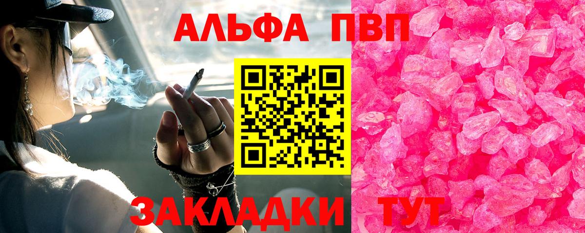 Alfa_PVP Crystall Вязьма