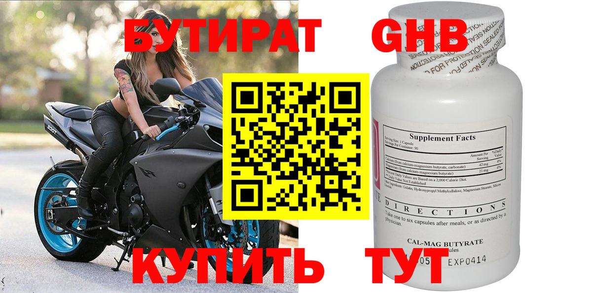 Вязьма  БУТИРАТ вода  Вход с VPN 