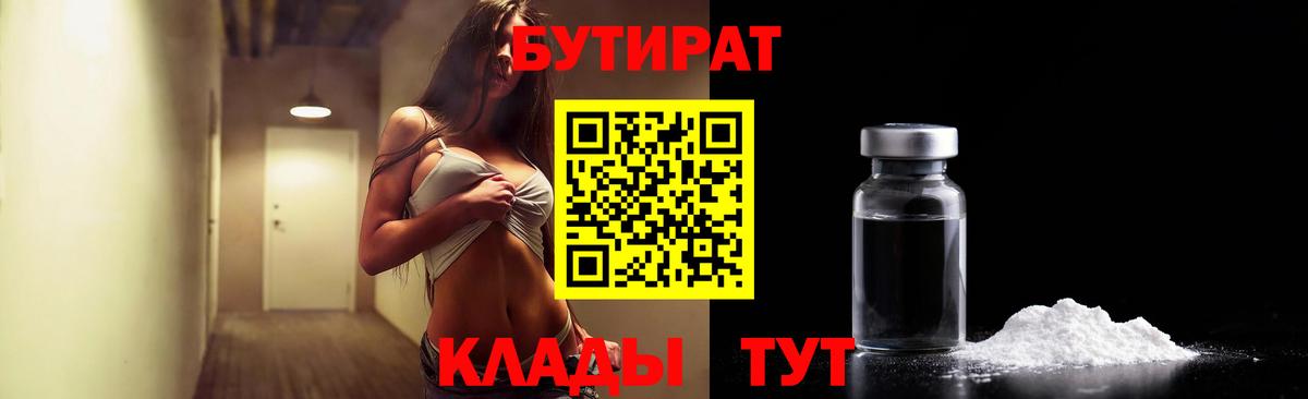 БУТИРАТ жидкий экстази Вязьма