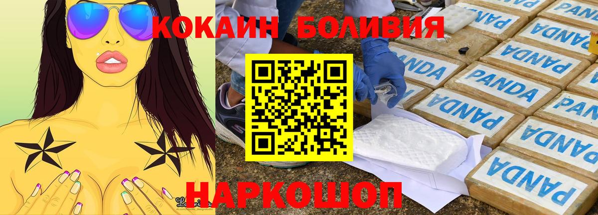Вязьма  Кокаин Колумбийский  COCAIN  Вход с VPN  Cocaine Боливия 