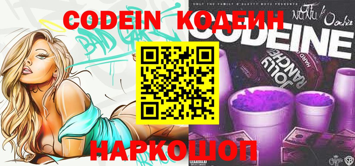 Кодеин напиток Lean (лин)  Кодеин напиток Lean (лин)  Вязьма  Вход с VPN 