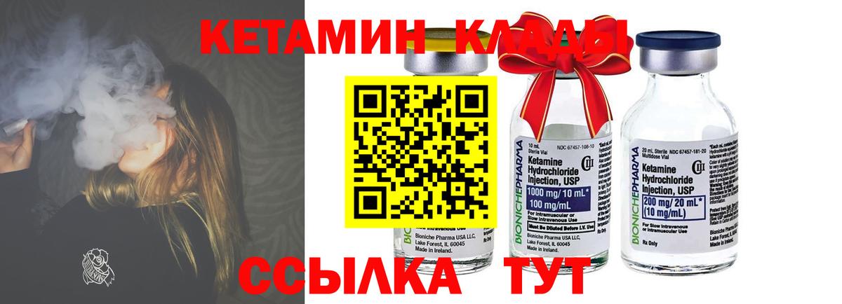 Кетамин ketamine Вязьма
