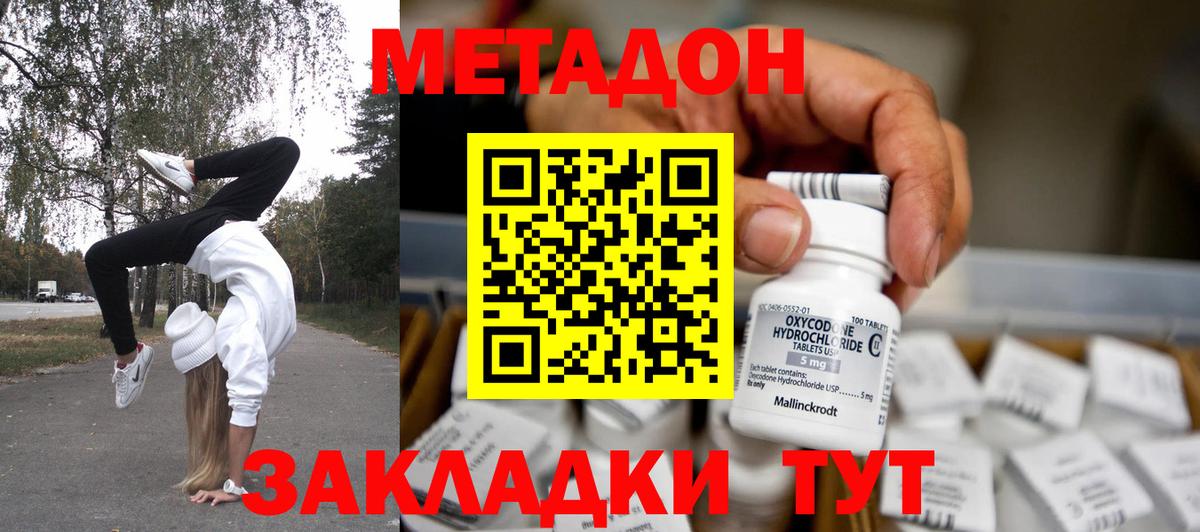 Метадон мёд Вязьма