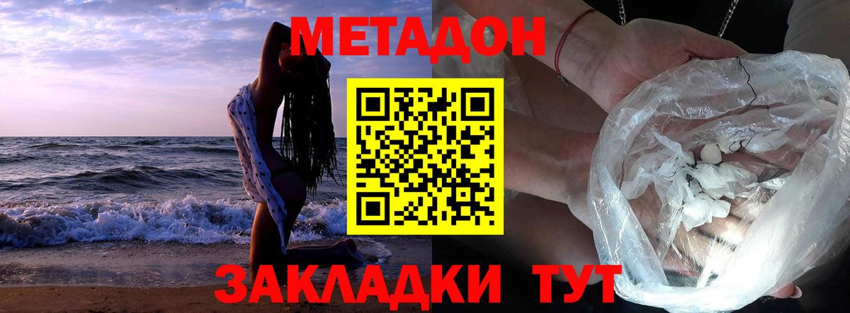 МЕТАДОН кристалл  МЕТАДОН VHQ  Вход с VPN  Вязьма 
